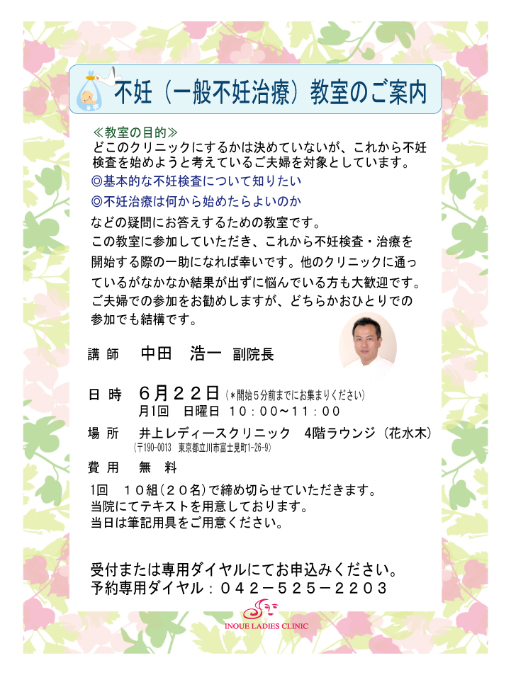 6月不妊教室HP案内用の